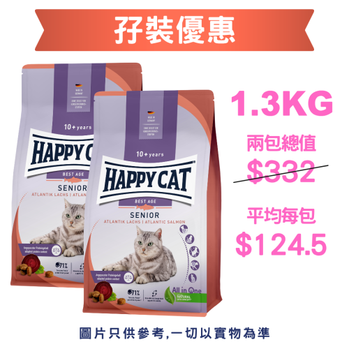 (孖裝優惠: 1.3KG兩包) Happy Cat 1.3kg Best Age 10+ years ((SENIOR)) Atlanti Salmon 三文魚 高齡貓配方 貓乾糧 1.3公斤 (70611)